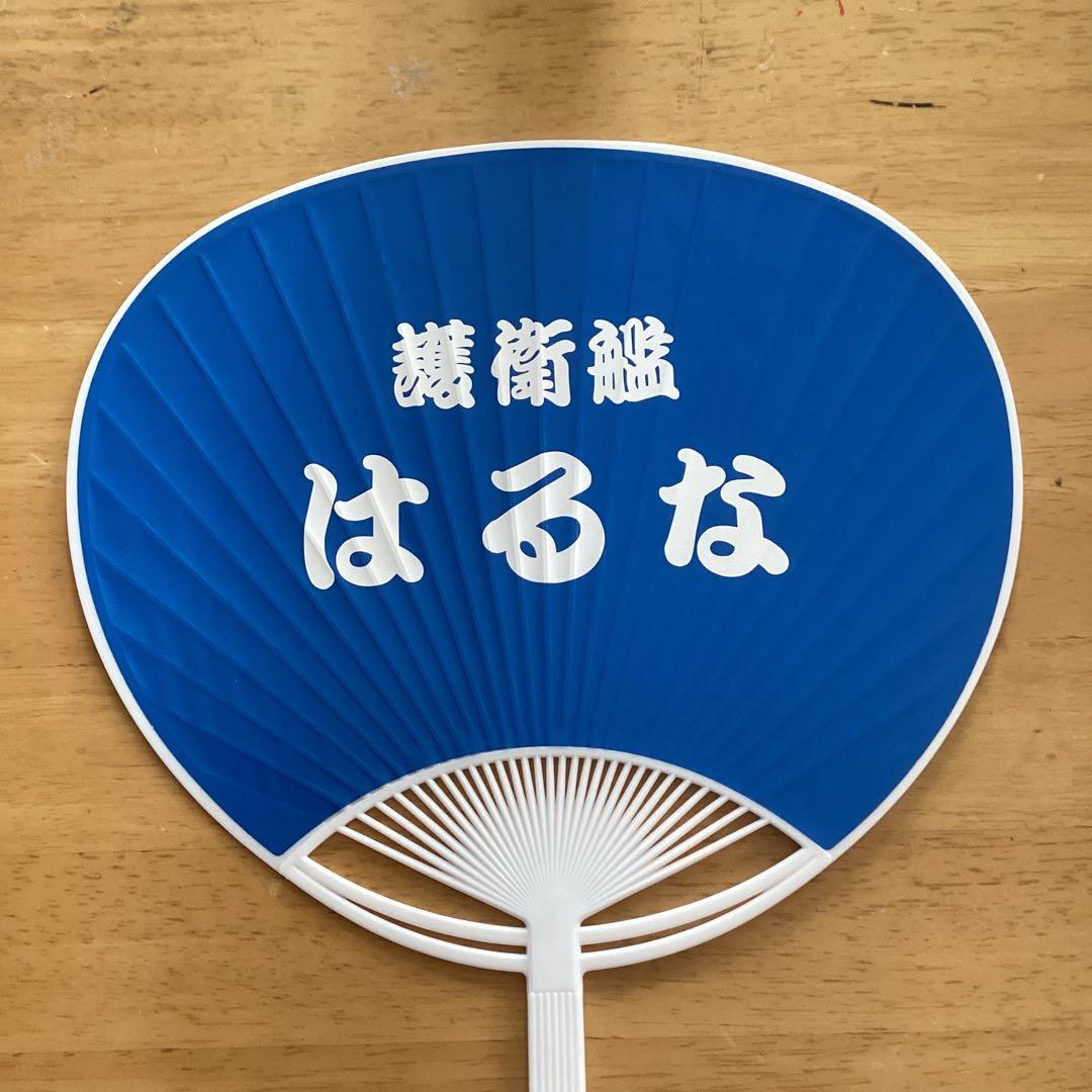 護衛艦はるな　超豪華　退役記念アルバム、うちわセット　海上自衛隊パンフレット一式