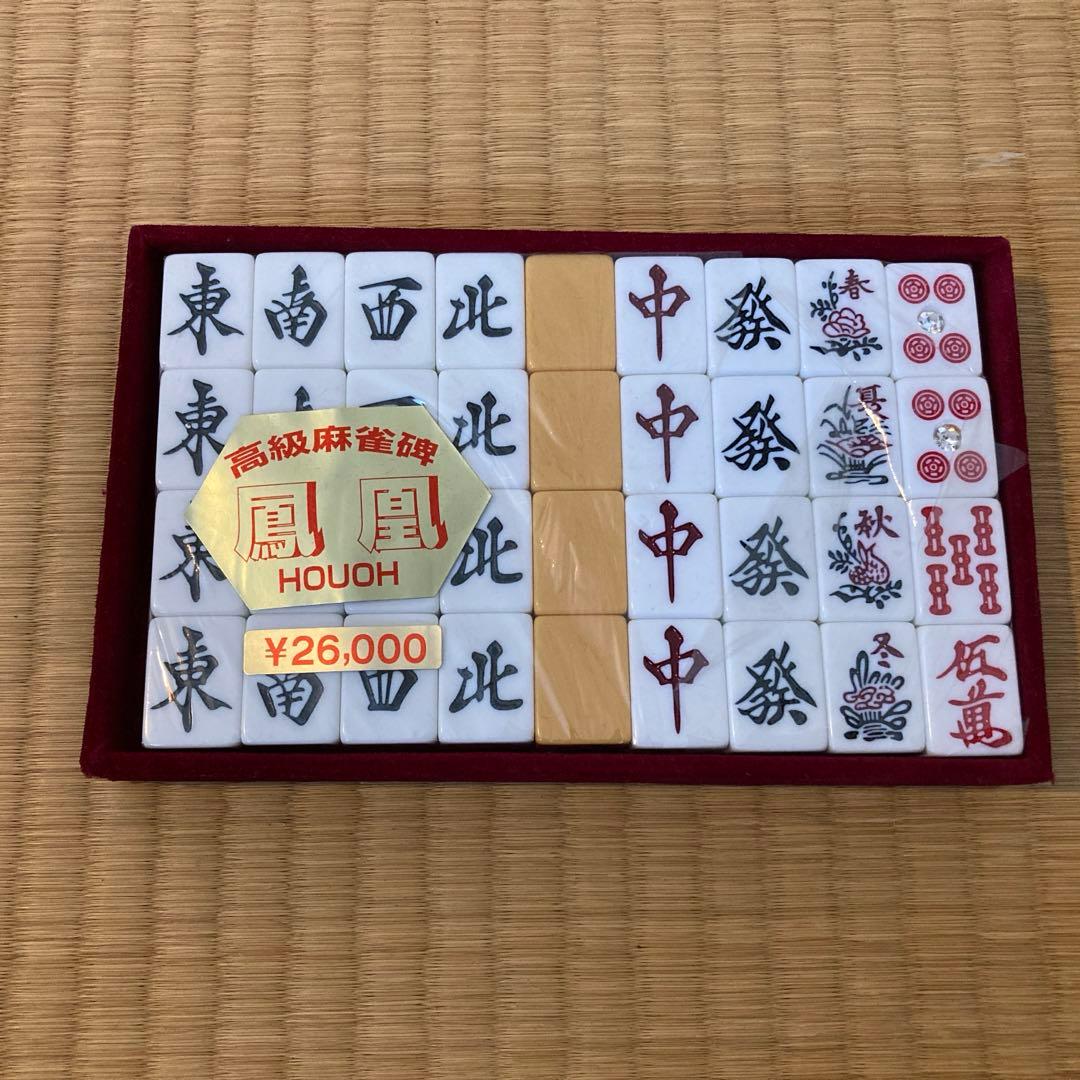 高級麻雀牌　鳳凰(新品未使用)