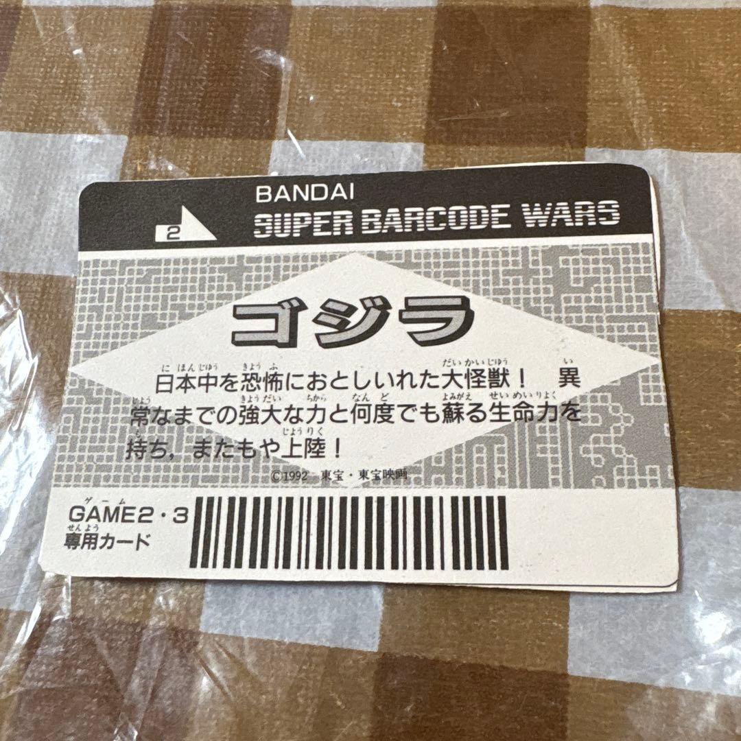 ゴジラ トレーディングカード BANDAI