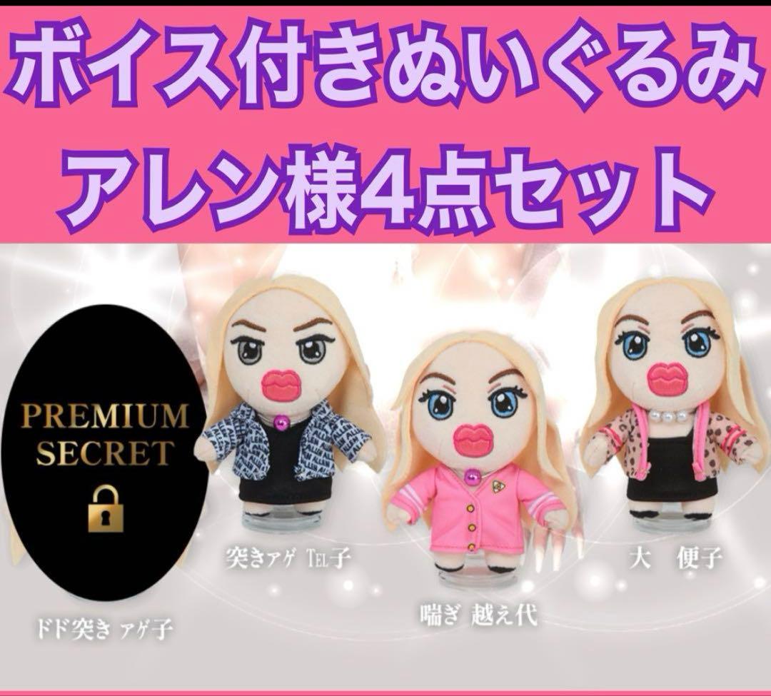 ぬいぐるみ アレン様 ボイス付き ノベルティ ホテラバ カラコン 子ガキぬい