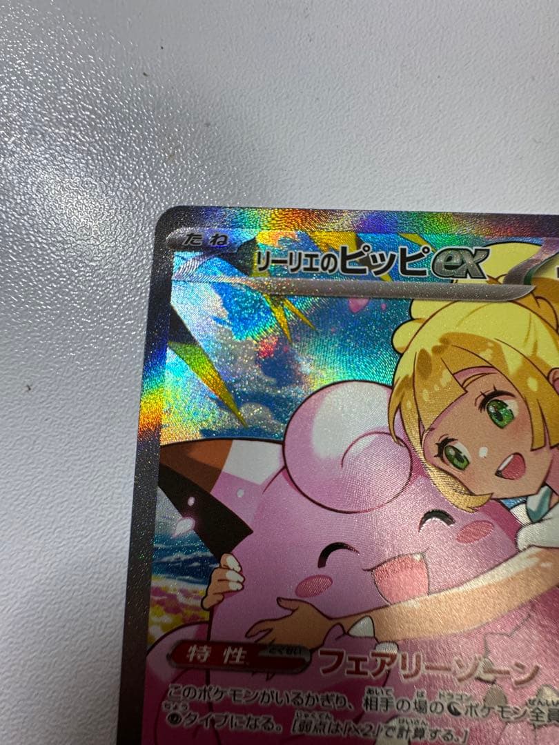 リーリエのピッピ exSAR仕様 デッキ100