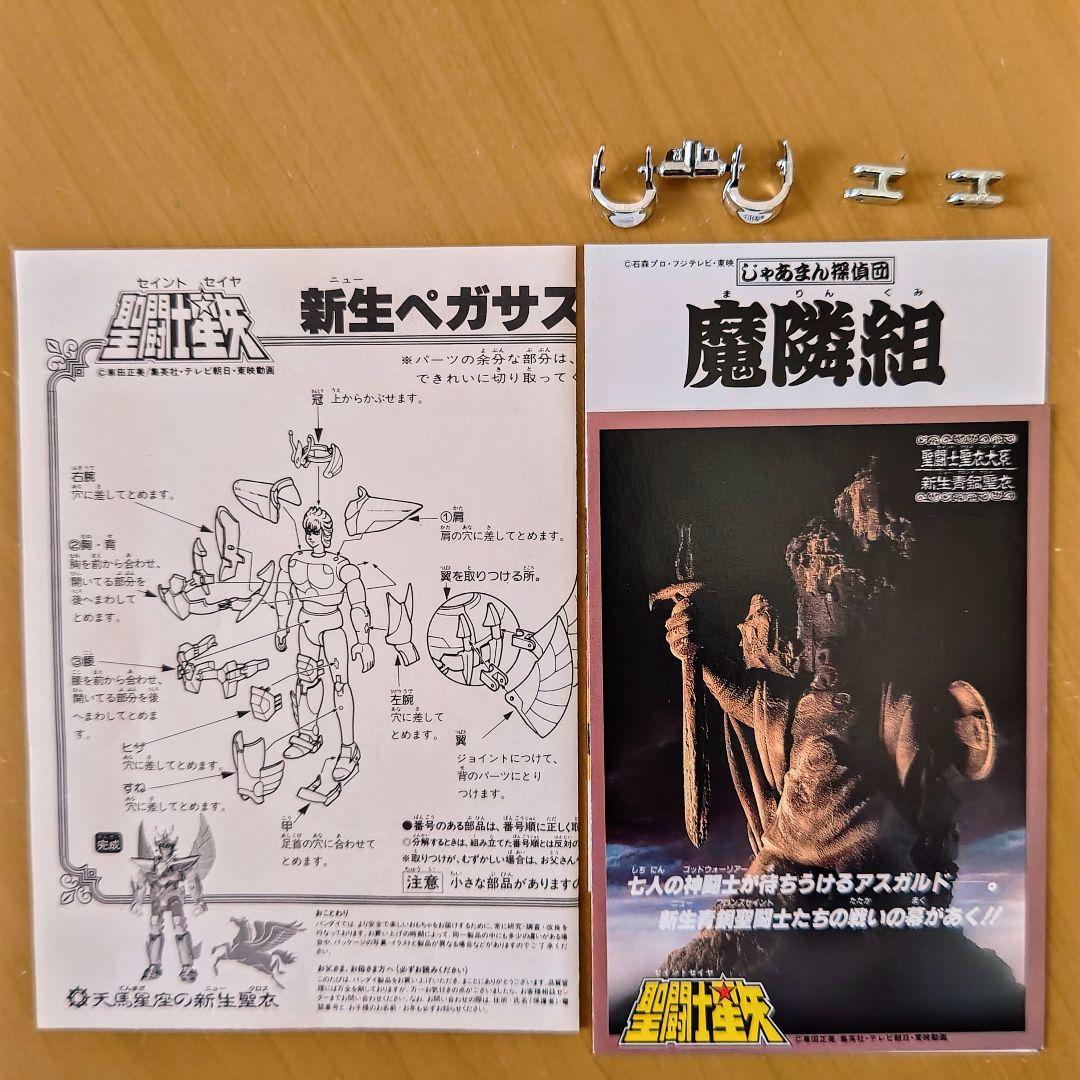 聖闘士聖衣大系　セイントクロスシリーズ　 新生青銅聖衣 ５体セット