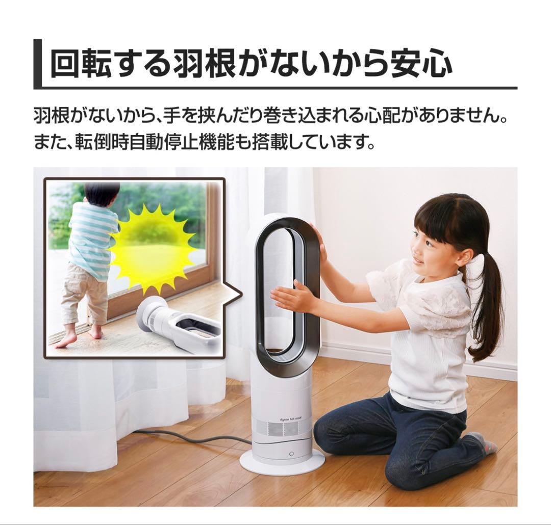 dyson hot+coolファンヒーター　　　　　　　【AM09ホワイト】