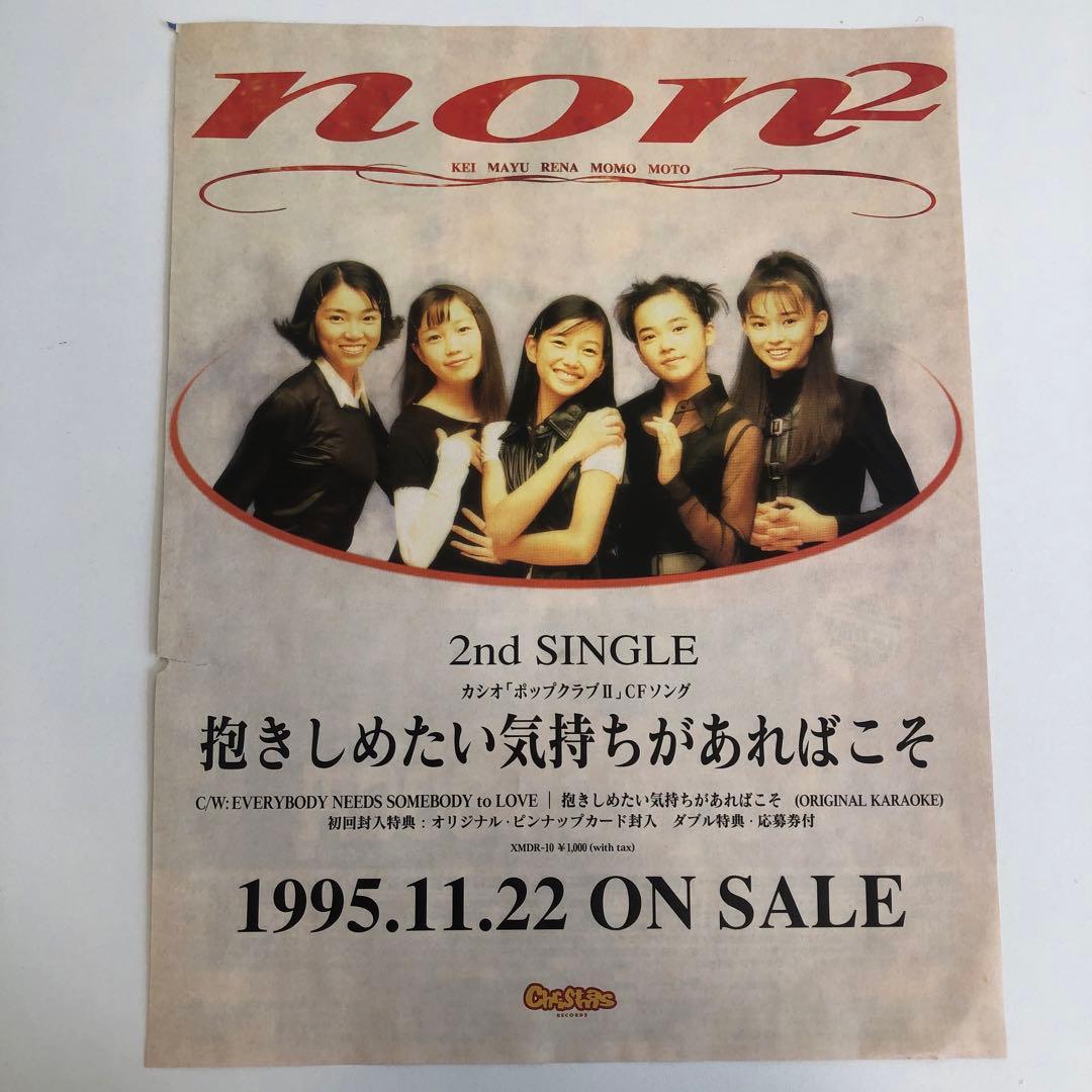 安室奈美恵 non2 TAITO X-53 家庭用通信カラオケ機器チラシ - メルカリ