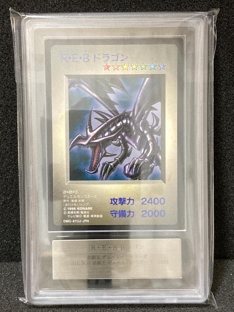 ARS10】遊戯王 初期真紅眼の黒竜