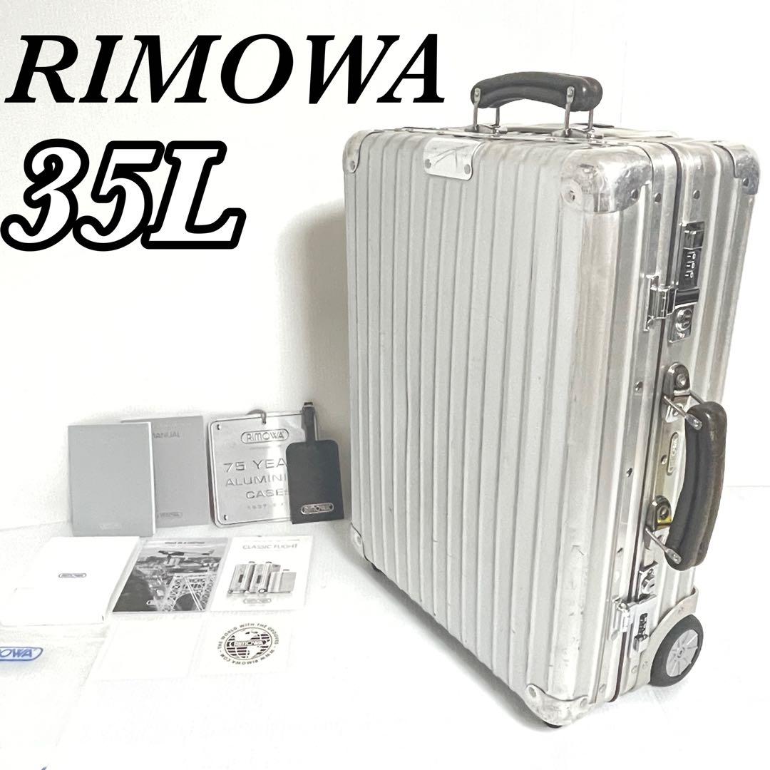 RIMOWA クラッシックフライト2輪35L