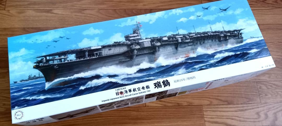 フジミ模型　1/350 日本海軍航空母艦 瑞鶴(昭和16年/開戦時) フジミ模型 1/350 日本海軍航空母艦 瑞鶴(昭和16年/開戦時)