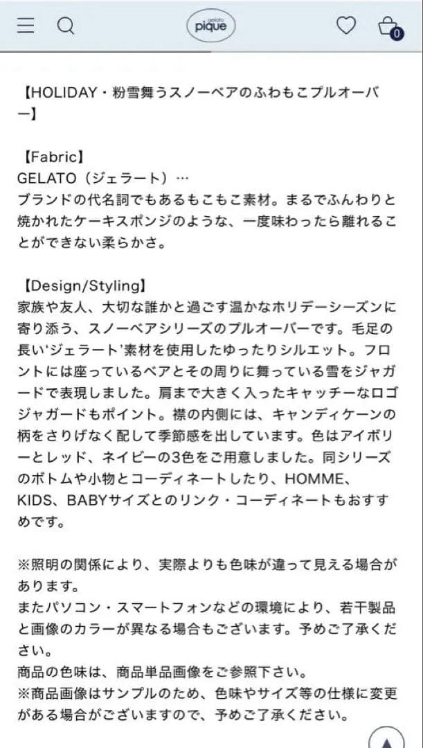新品　ジェラートピケ holiday ジェラートスノーベアジャガードプルオーバー