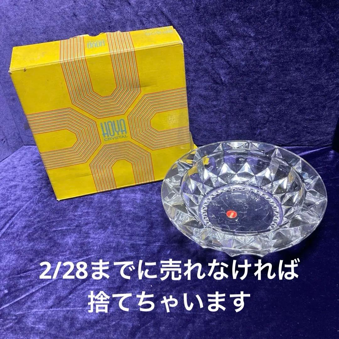 保谷 hoya クリスタル灰皿 昭和レトロ 未使用品 - メルカリ