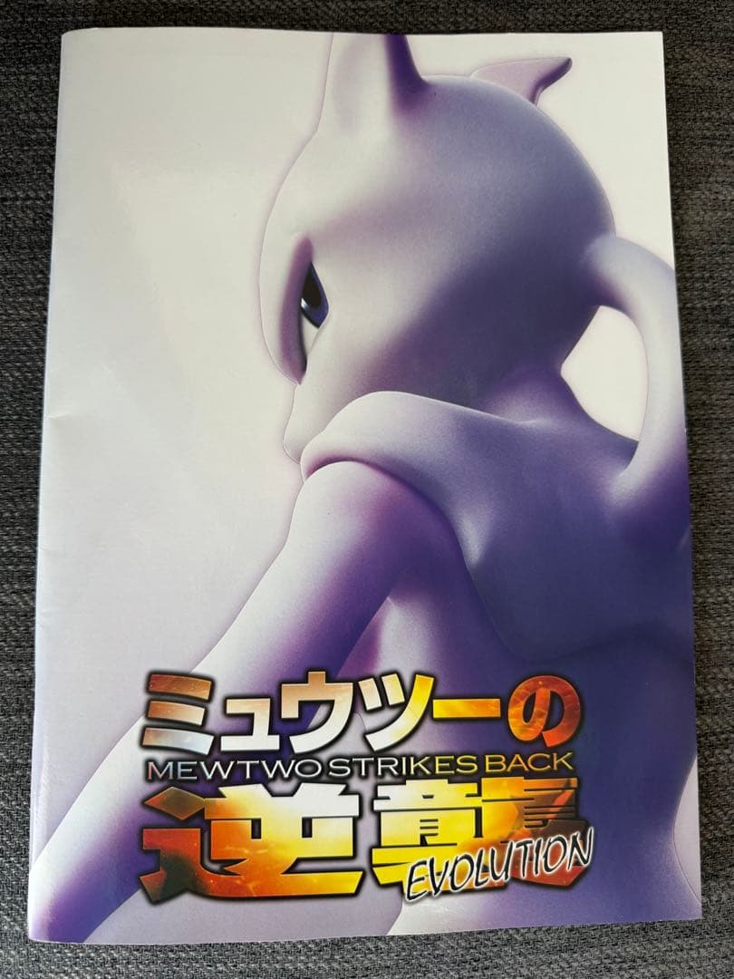 ポケモンカード　ミュウツーの逆襲　パンフレット　古代ミュウ ミュウツーの逆襲 EVOLUTION パンフレット 古代ミュウ ミュウツーの