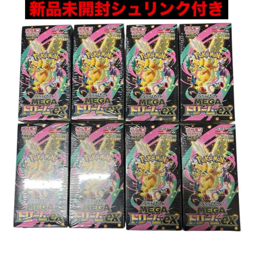 ポケモンカードMEGAドリームex新品未開封シュリンク付き8box