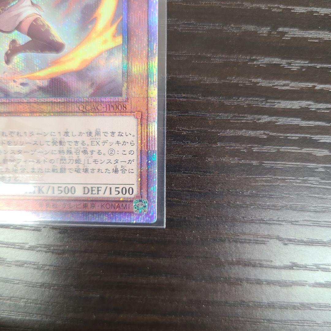 遊戯王　閃刀姫レイ　絵違い　25thシークレットレア　クオシク