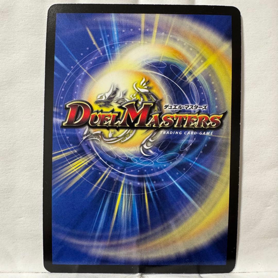 ち*や様 デュエルマスターズ 初期 超電磁トワイライトΣ - メルカリ