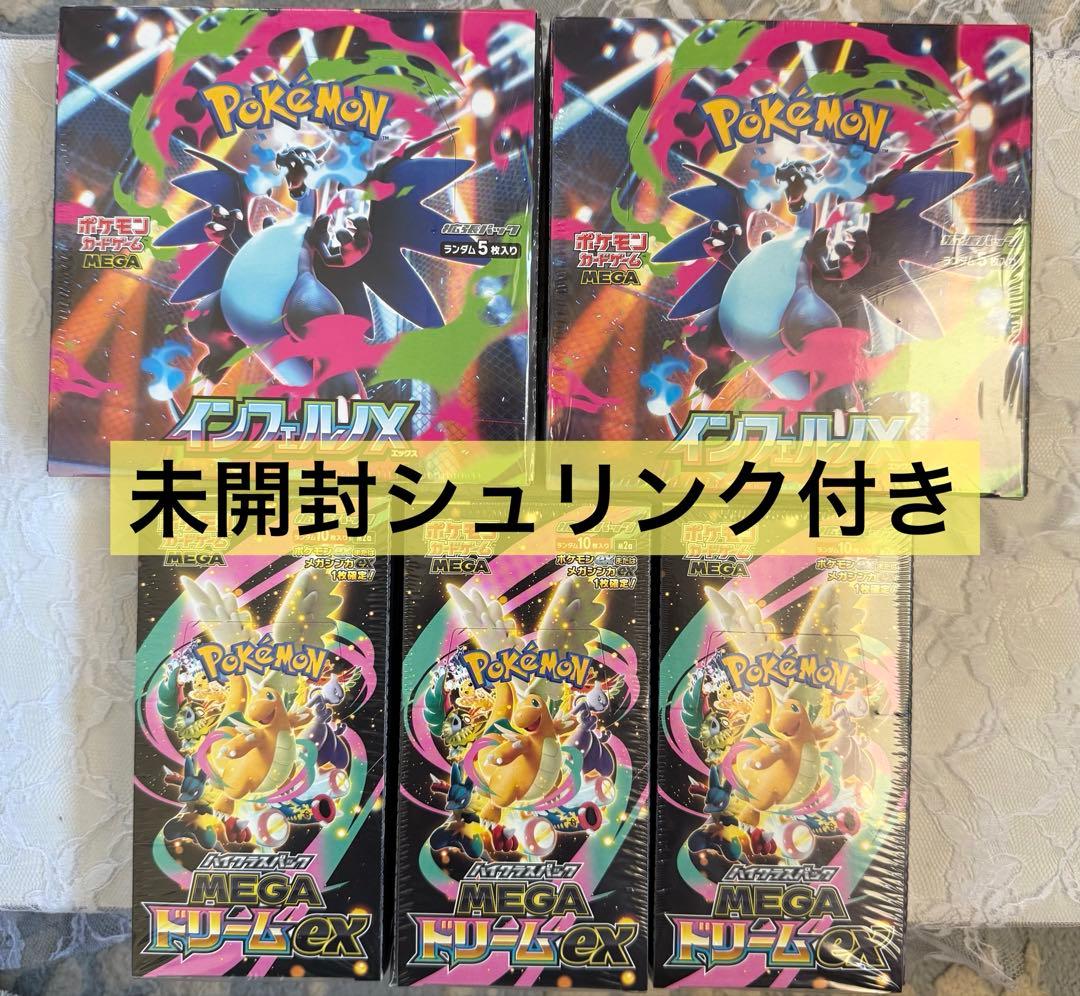 ★新品シュリンク付き★ポケモンカードゲームインフェルノX MEGAドリームex カートン】MEGA インフェルノX 新品未開封 シュリンク付き BOX