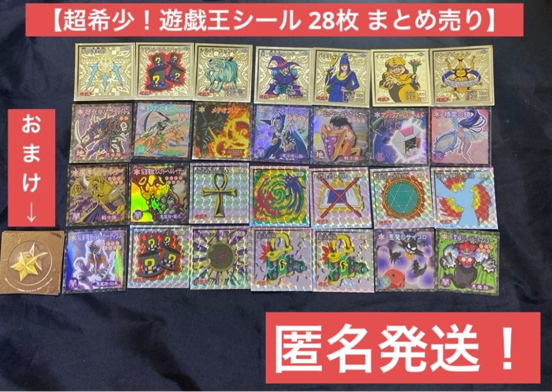 森永 遊戯王ウエハースシールの値段と価格推移は？｜7件の売買データ