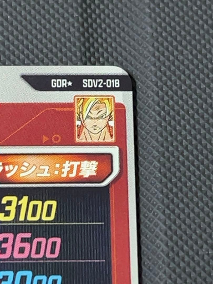 美品　最安値　sdv2-018 孫悟空　パラレル　ドラゴンボール　ダイバーズ