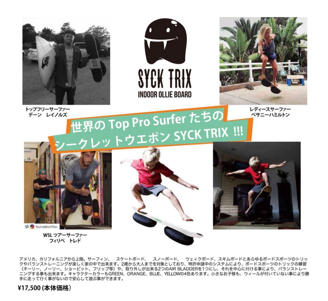 SYCK TRIX ブラック BOARDS COMPLETE SET
