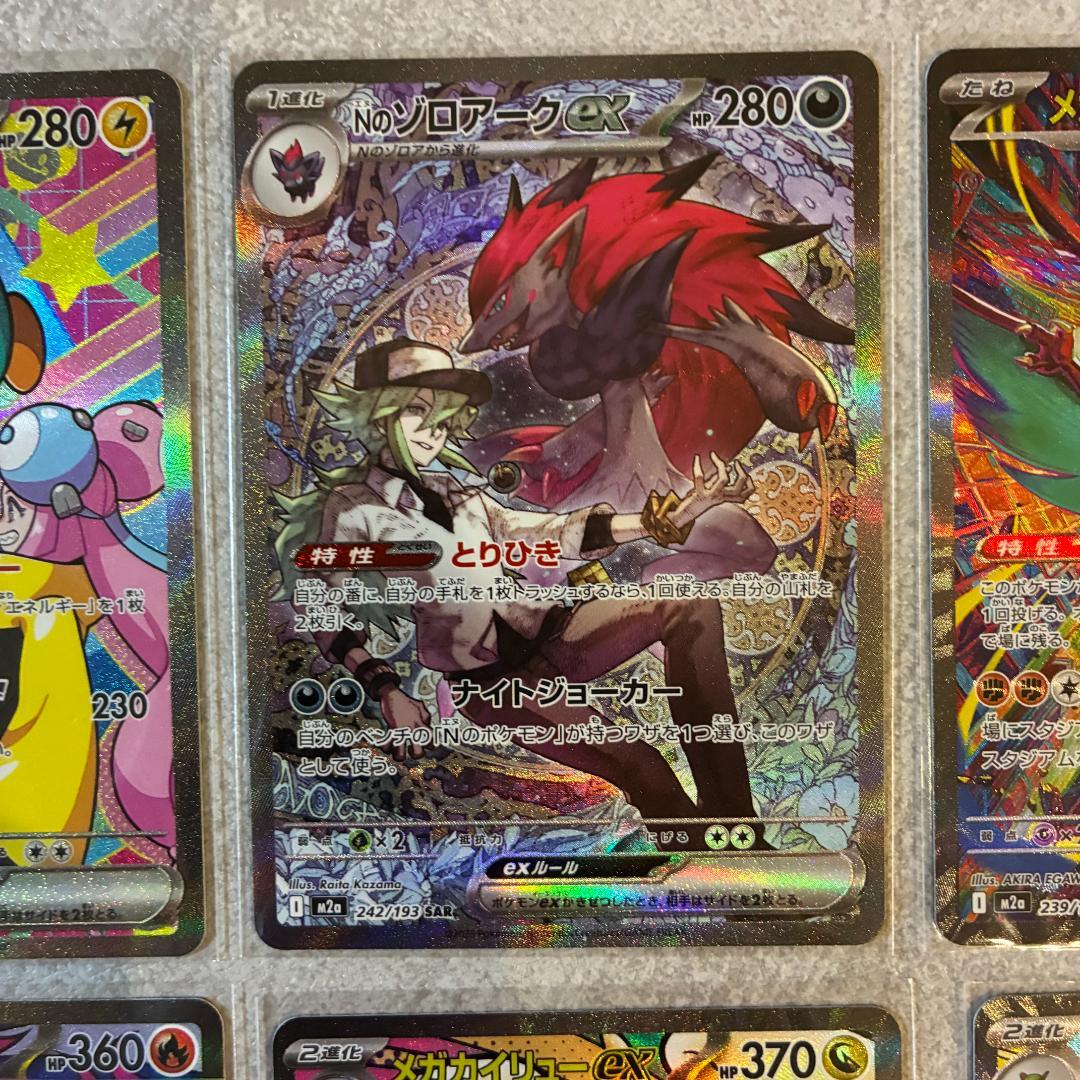 メガドリームex まとめ売りセット　SAR MA AR