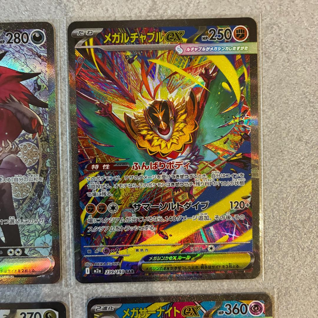 メガドリームex まとめ売りセット　SAR MA AR