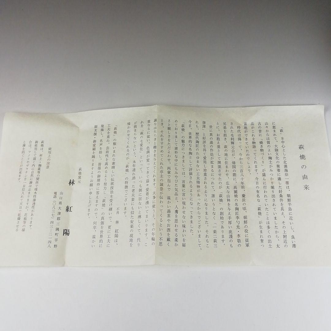 T344 茶碗 『萩茶碗』『林紅陽 造』 共箱 抹茶碗 茶道具