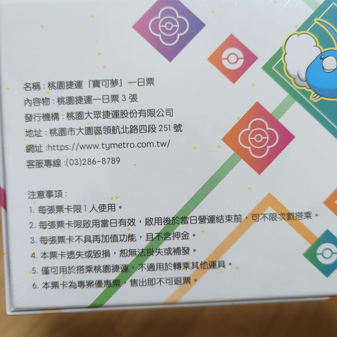 台北　桃園MRT1日チケット