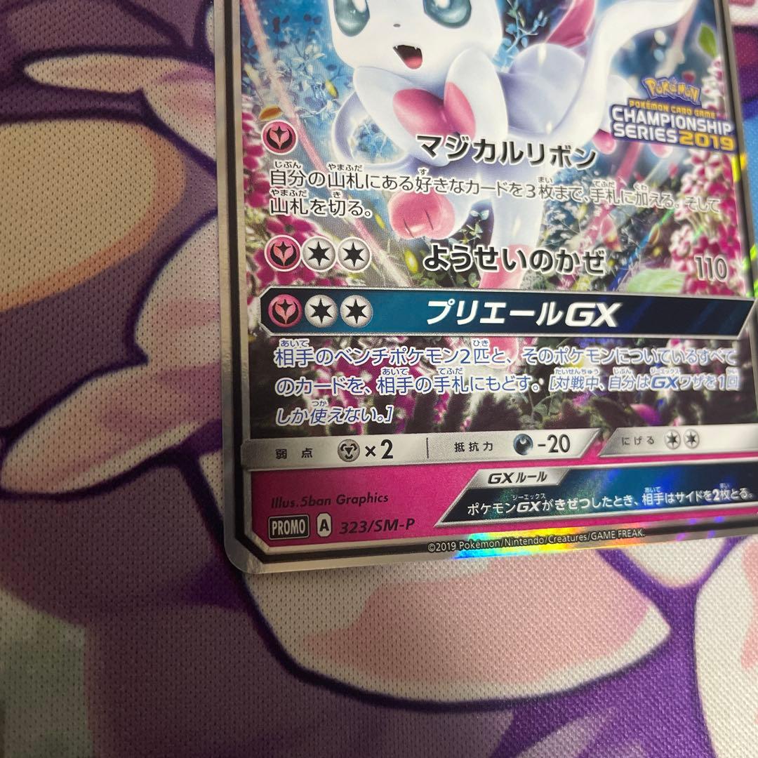 ニンフィアGX：「チャンピオンシップシリーズ2019」 PROMO SM-Pプ…