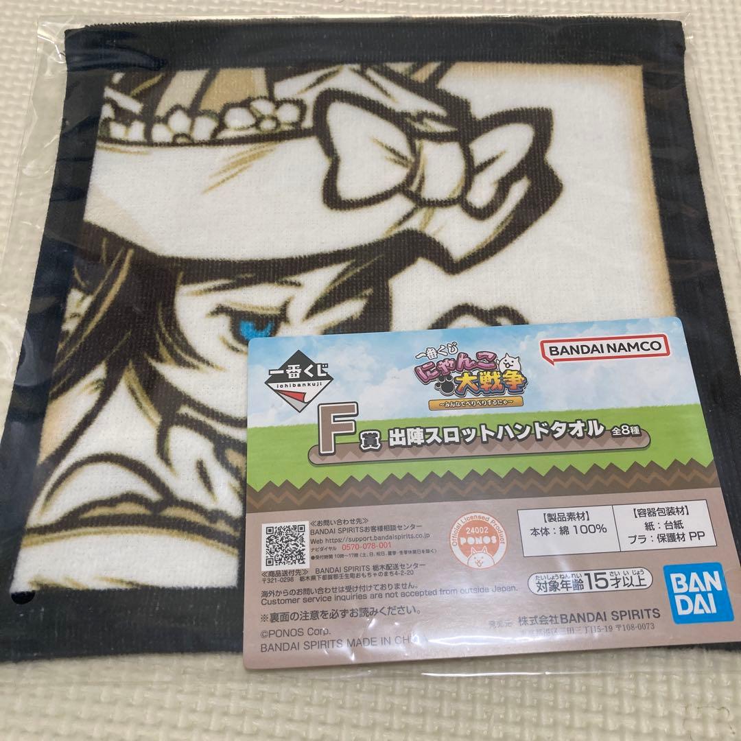 にゃんこ大戦争 一番くじ F賞 ハンドタオル＆I賞 クリアファイルの