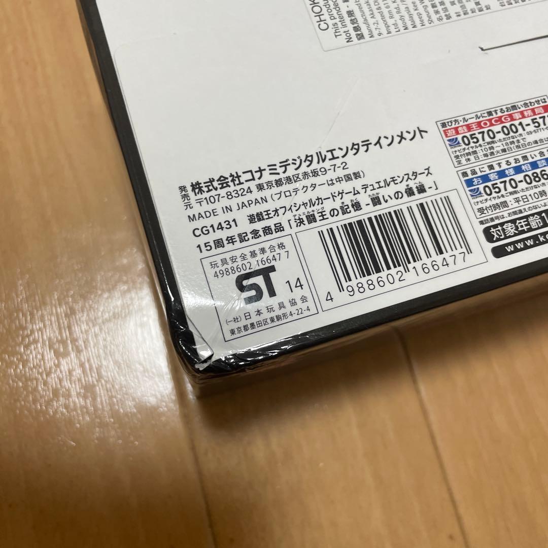 【新品未開封】遊戯王OCG 決闘王の記憶 3種類セット