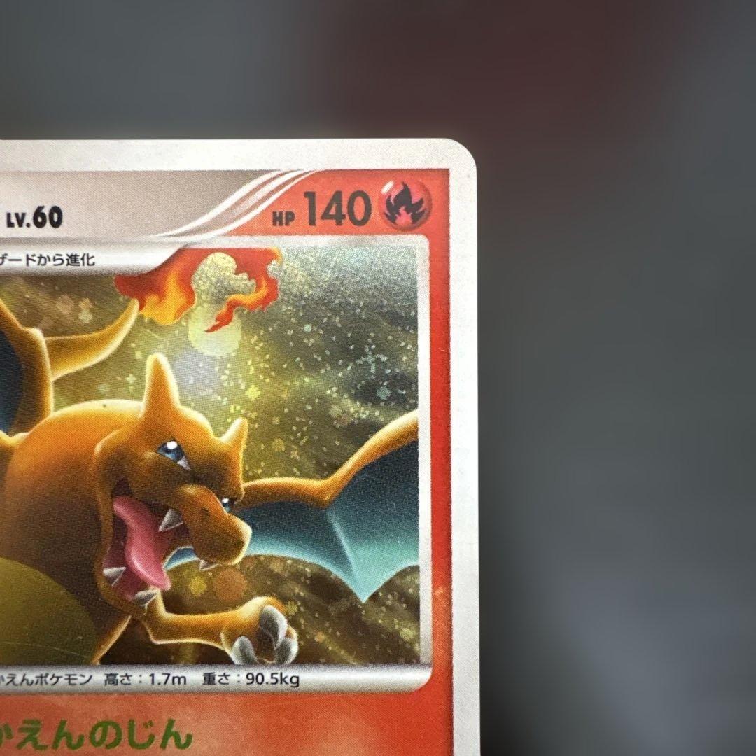 リザードン lv60 Pt4 アルセウス光臨 DP 017/090 - メルカリ