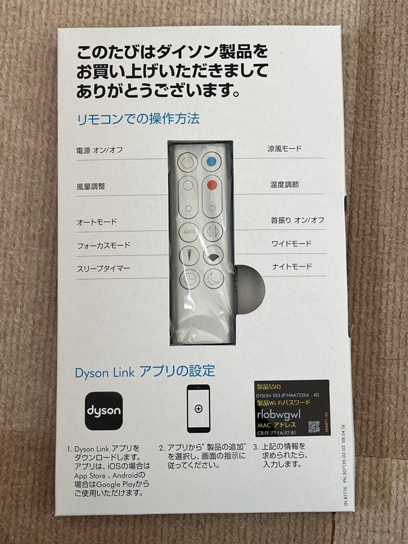 ★☆ダイソン 空気清浄機能付き HOT+CooL HP03 20年製☆★