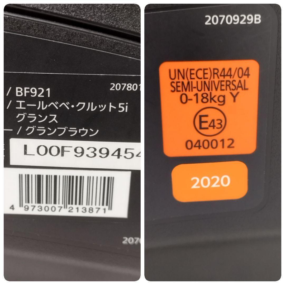 エールべべ クルット5i グランス ISOFIX 最上位モデル チャイルドシート