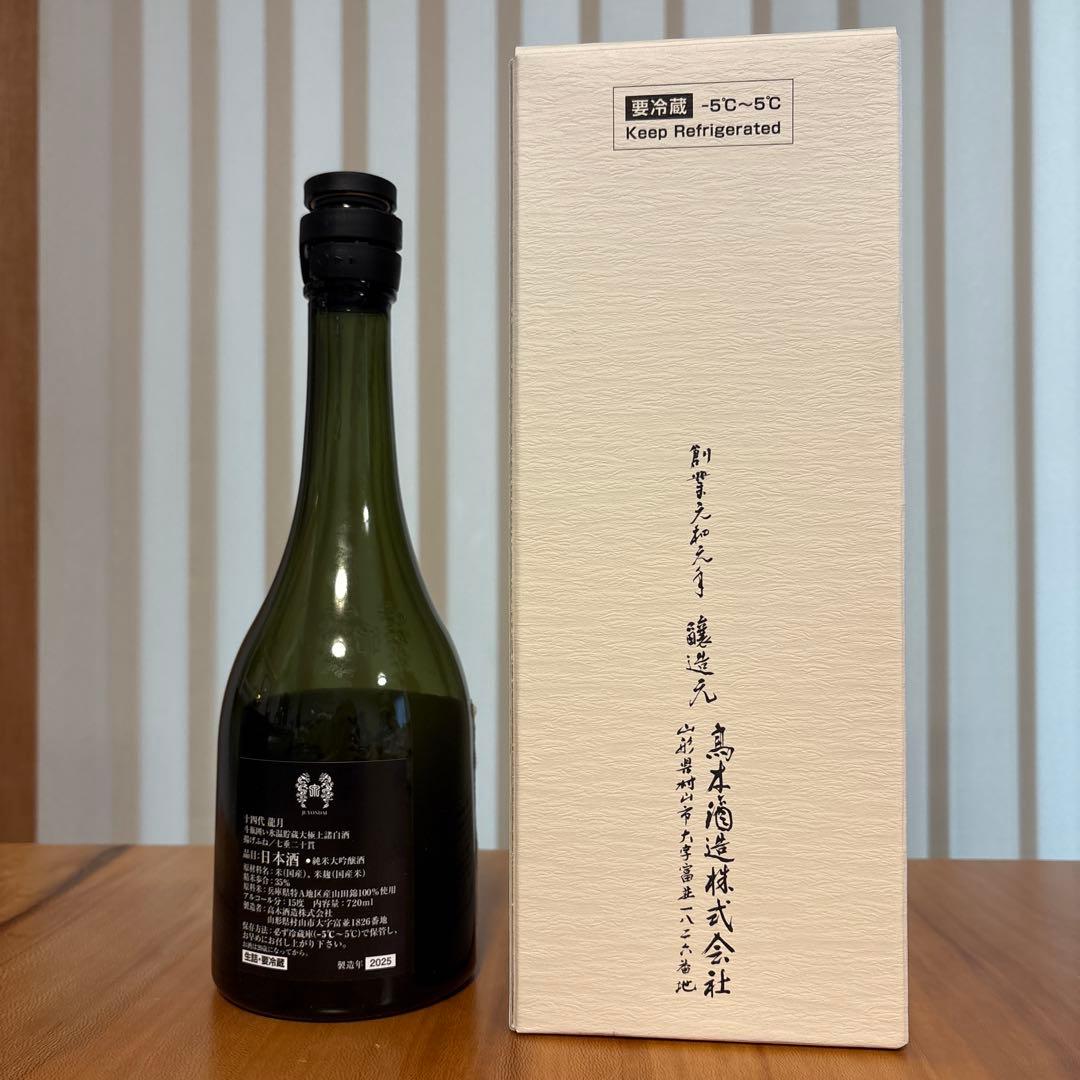 十四代 龍月 空瓶 2025 - メルカリ