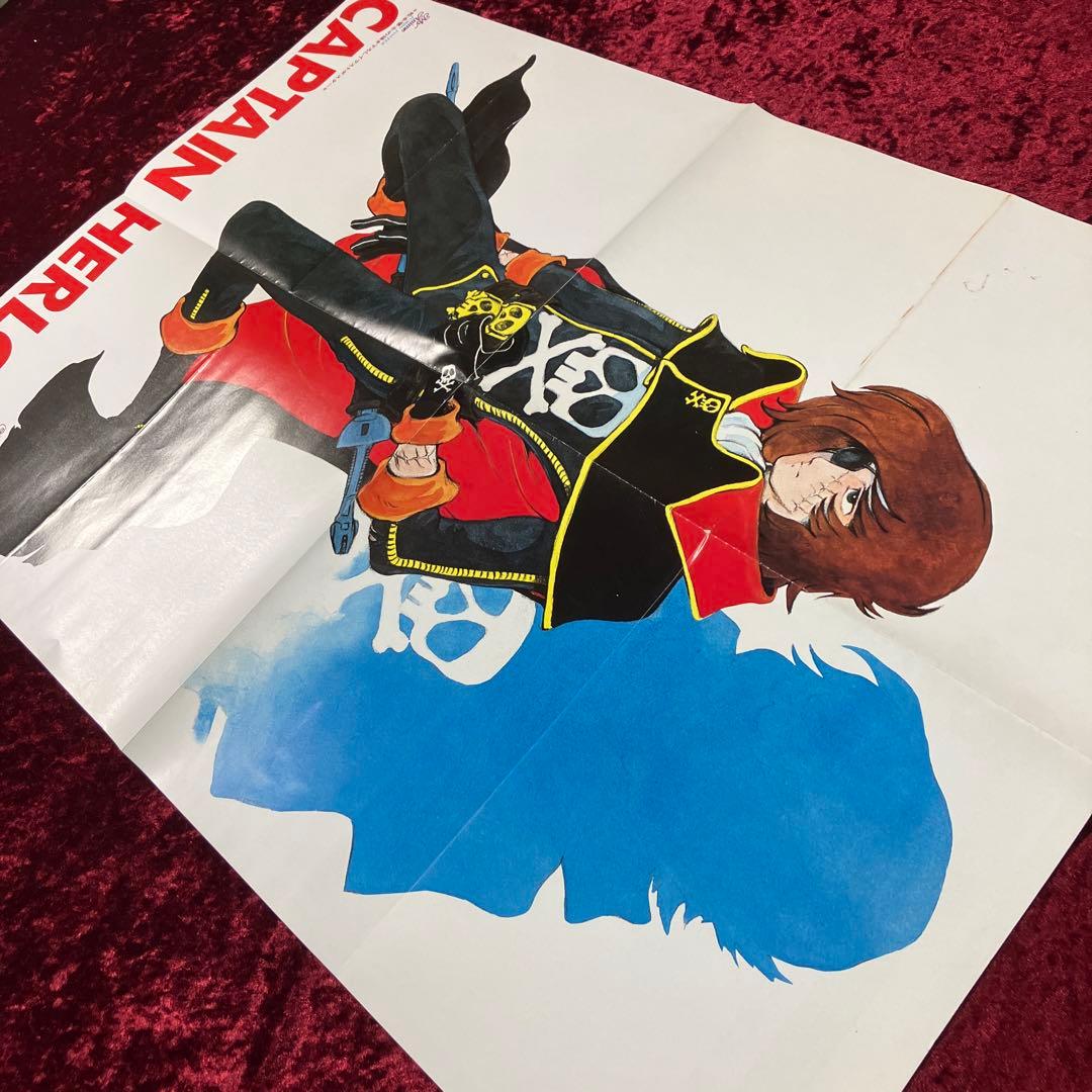 松本零士】俺の旗の下に キャプテンハーロックポスター - ポスター人気