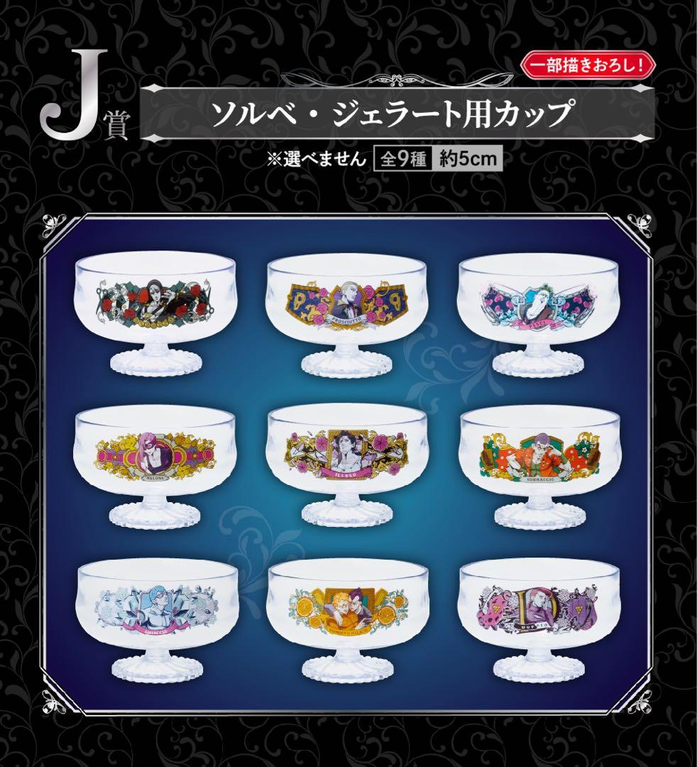 【1番くじ】ジョジョの奇妙な冒険 黄金の風 暗殺者チーム セミコンプリートセット