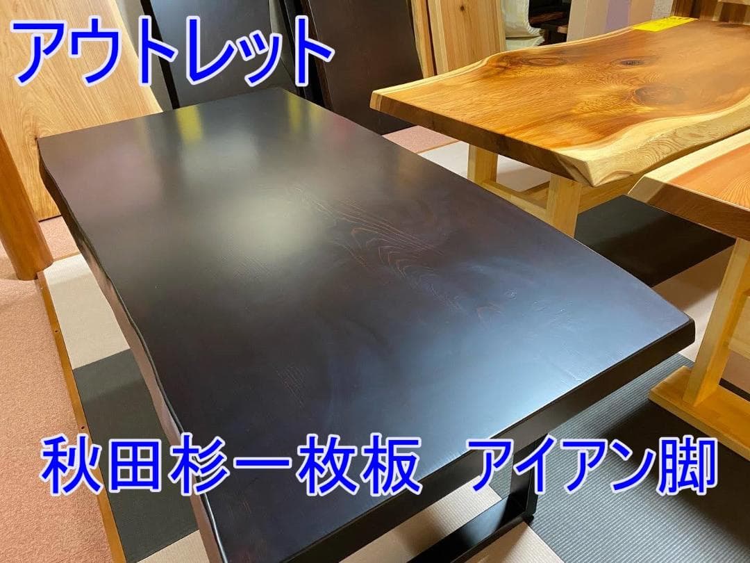 №38a 杉一枚板☆アイアン脚テーブル☆新入荷 幅広貴重品！