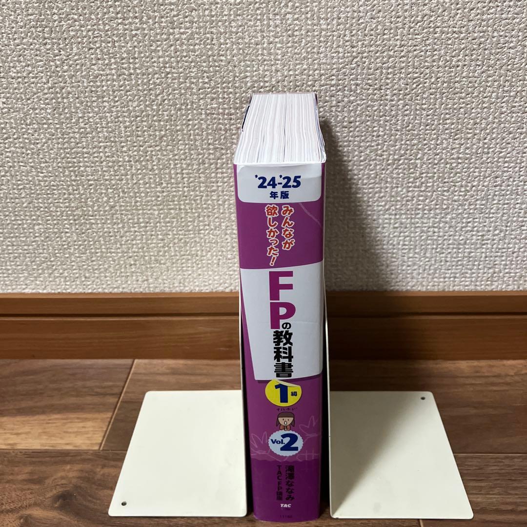 2024―2025年版 みんなが欲しかった! FPの教科書1級 Vol.1 ラ… - メルカリ