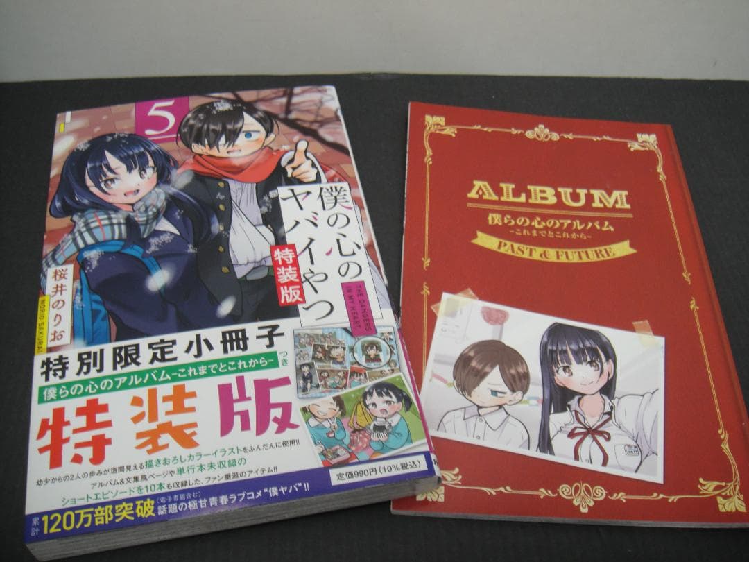 02◇僕の心のヤバイやつ1-9巻　NA0807-2