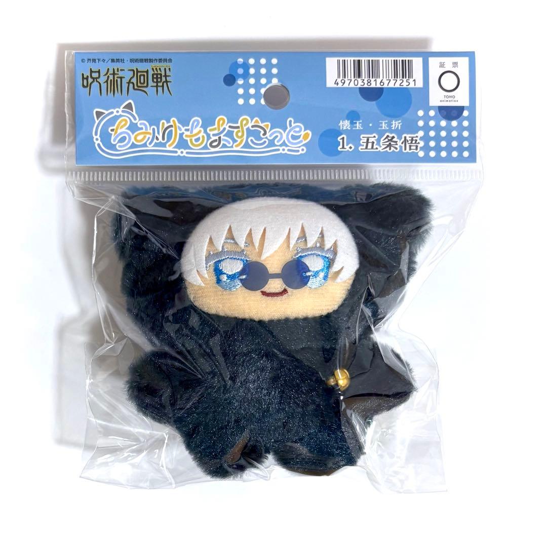 呪術廻戦 ちみけもますこっと 五条悟 懐玉・玉折 ぬいぐるみ