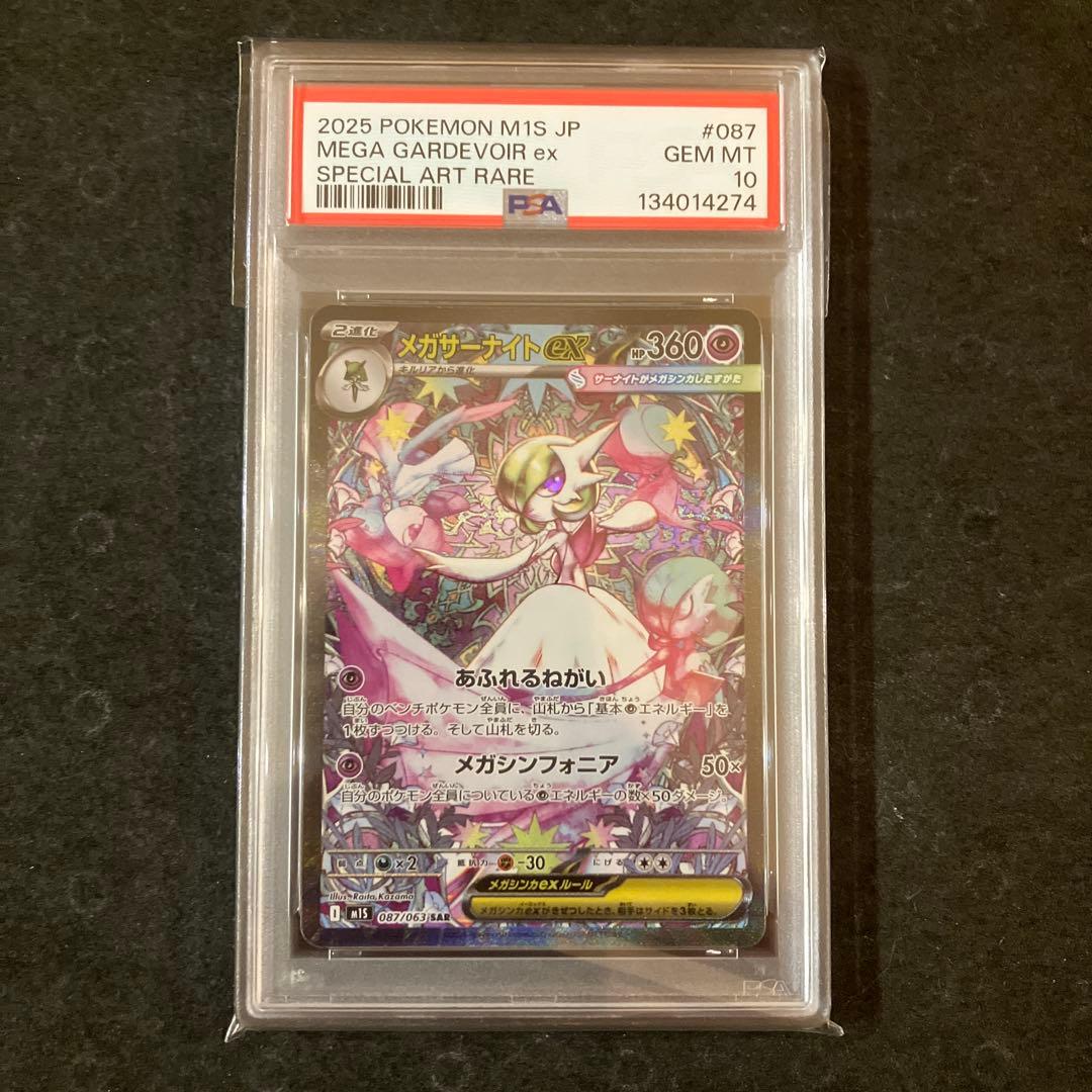 【連番】メガルカリオex メガサーナイトex SAR