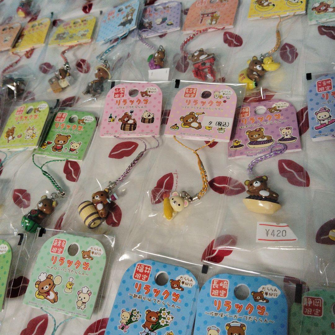 リラックマ　だららん夢紀行 ご当地 ストラップ 根付　ねつけ　まとめ