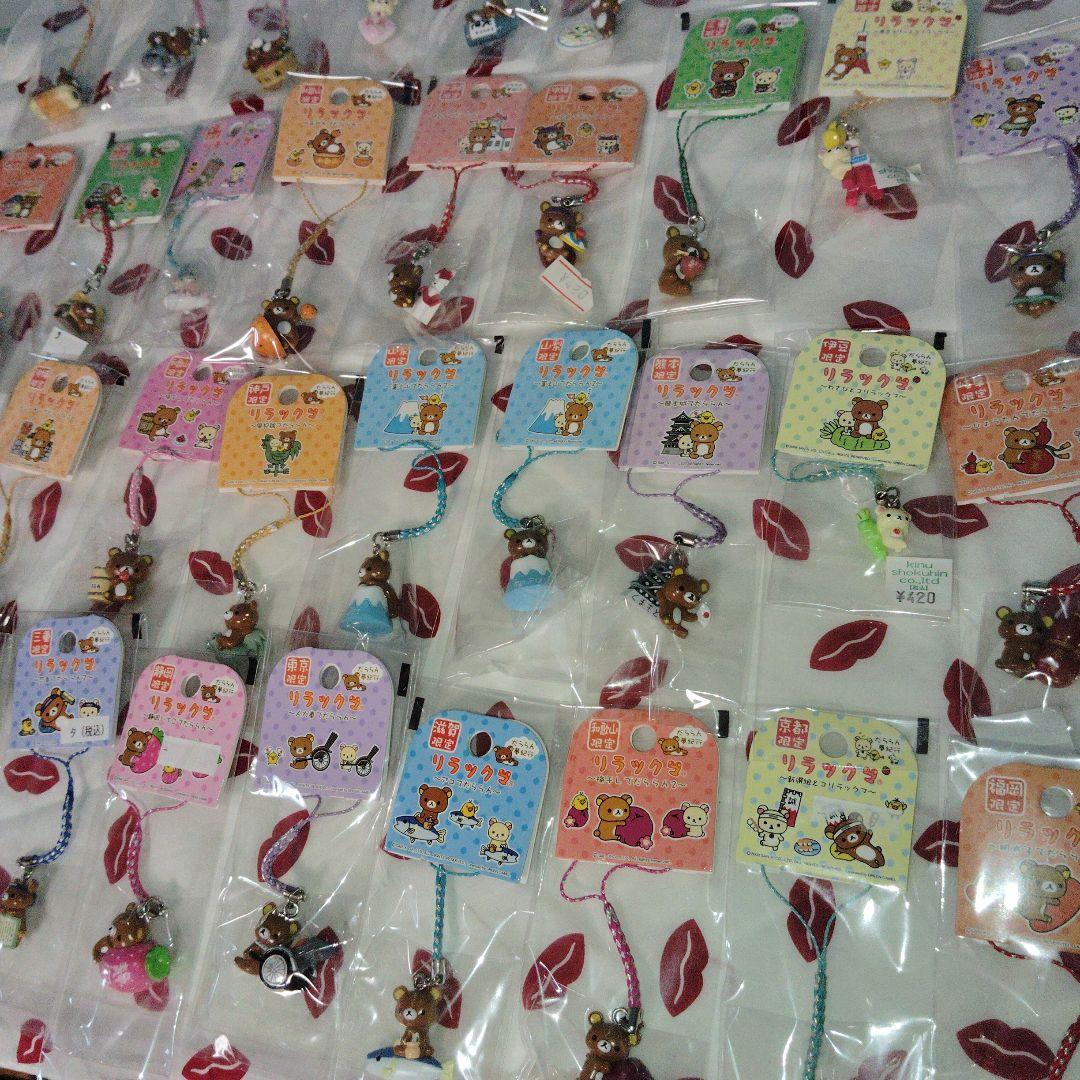 リラックマ　だららん夢紀行 ご当地 ストラップ 根付　ねつけ　まとめ