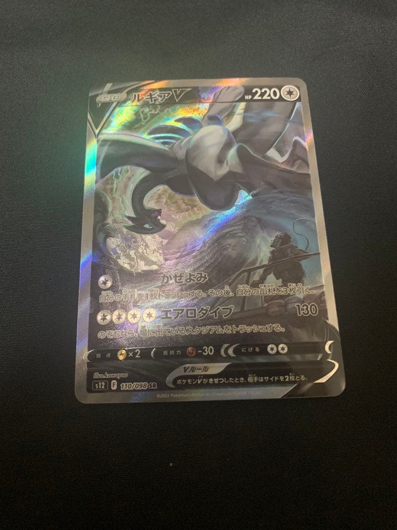 ルギアV SA S12 パラダイムトリガー 110/098 - メルカリ