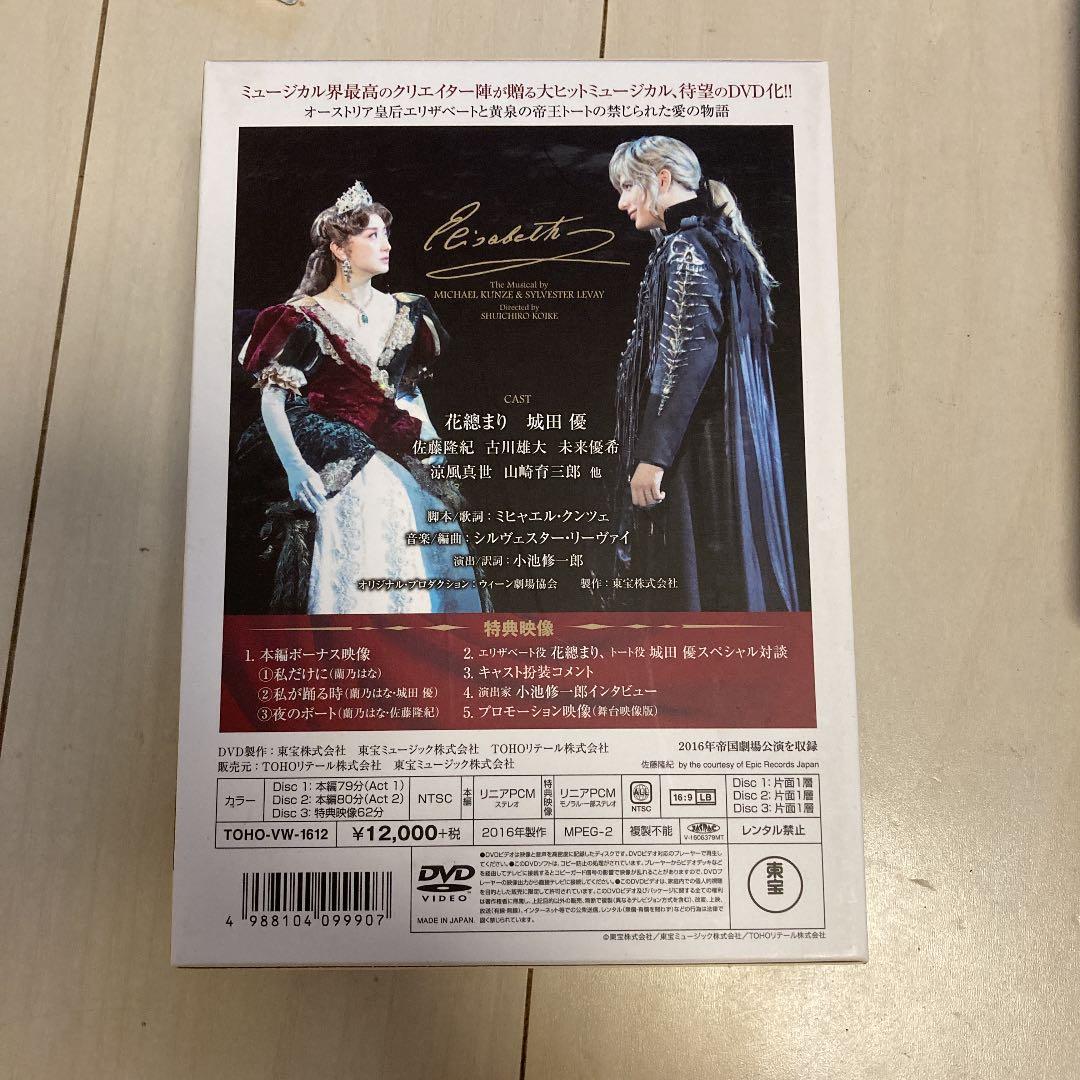 ミュージカル　エリザベート2016年DVD