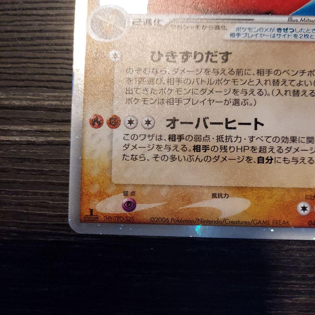 バシャーモex ☆ 拡張パック きせきの結晶 045/075 - メルカリ