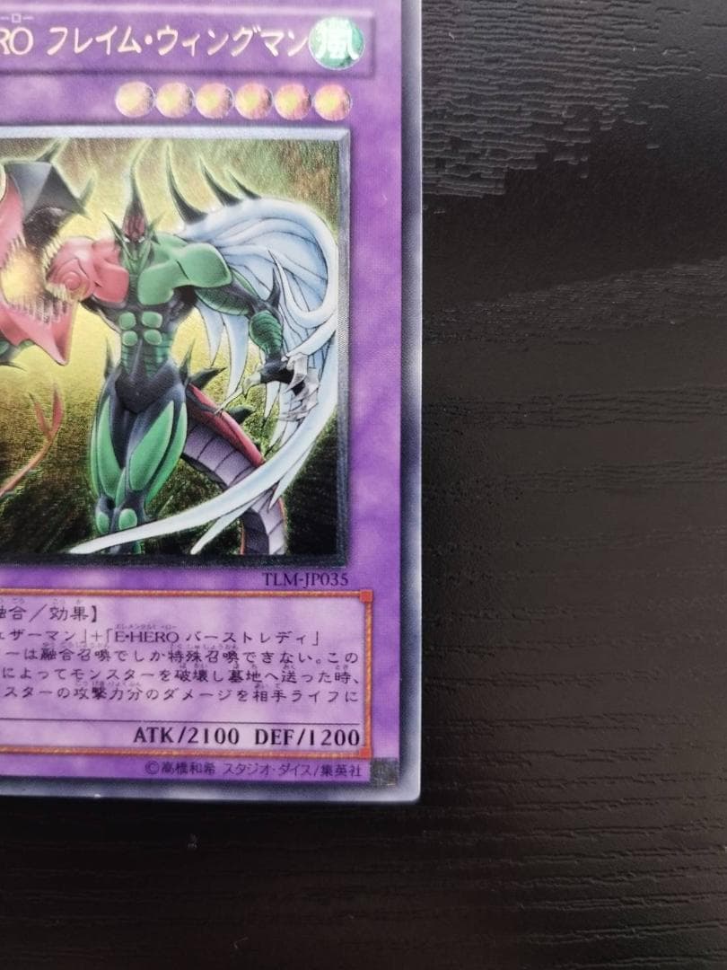 極美品】遊戯王 E・HERO フレイム・ウィングマン レリーフ - メルカリ