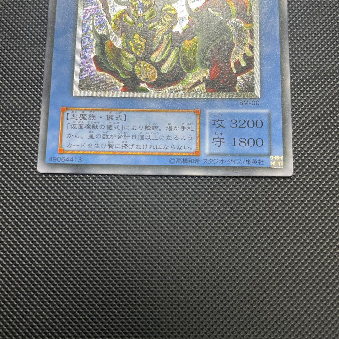 遊戯王　仮面魔獣マスクド・ヘルレイザー　レリーフ