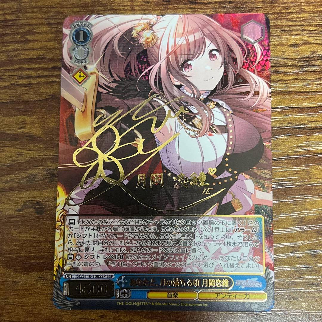 ヴァイスシュヴァルツアイドルマスターシャイニーカラーズ月岡恋鐘ssp