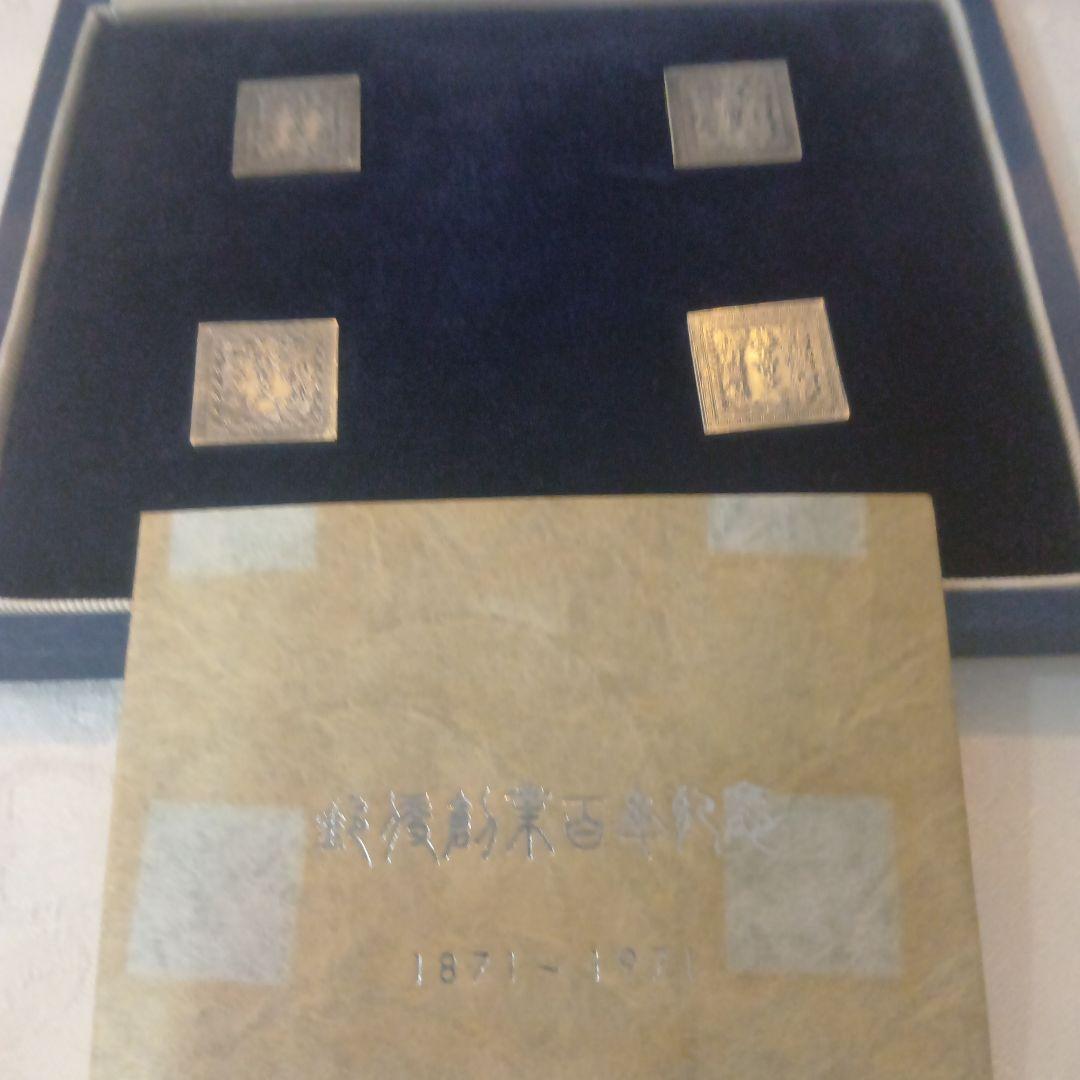 郵便創業100年記念 純銀製切手型メダル 4枚セット コレクション 希少