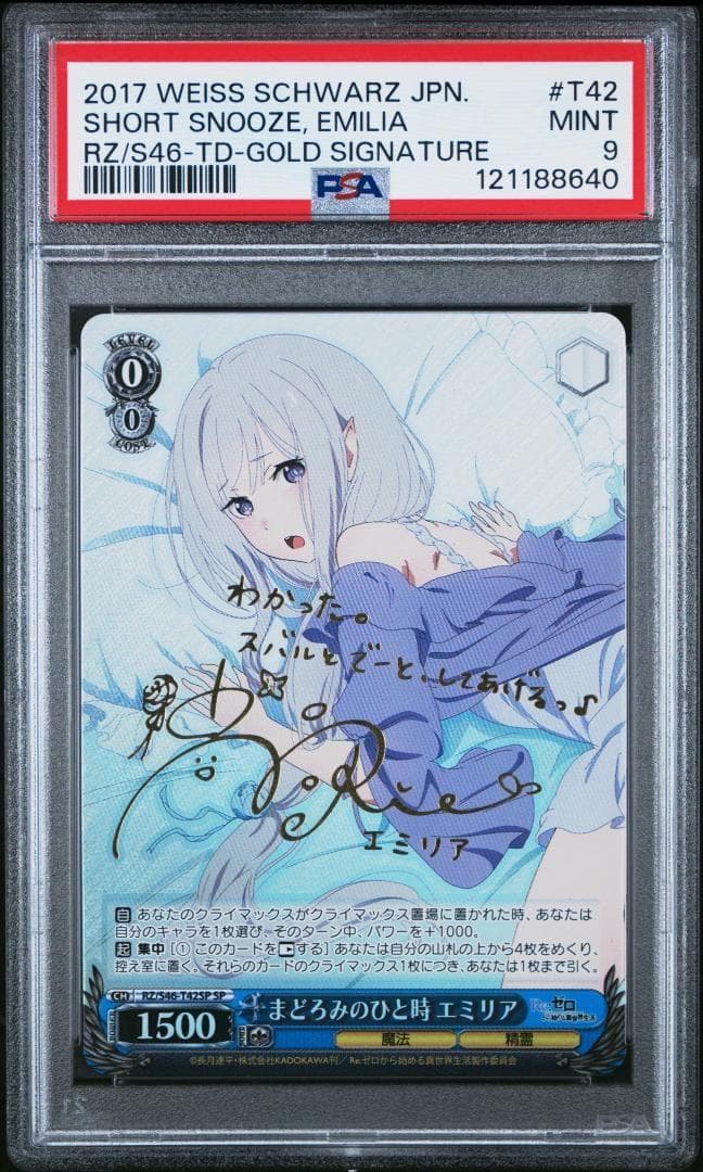 ヴァイスシュヴァルツ まどろみのひと時 エミリア SP PSA9