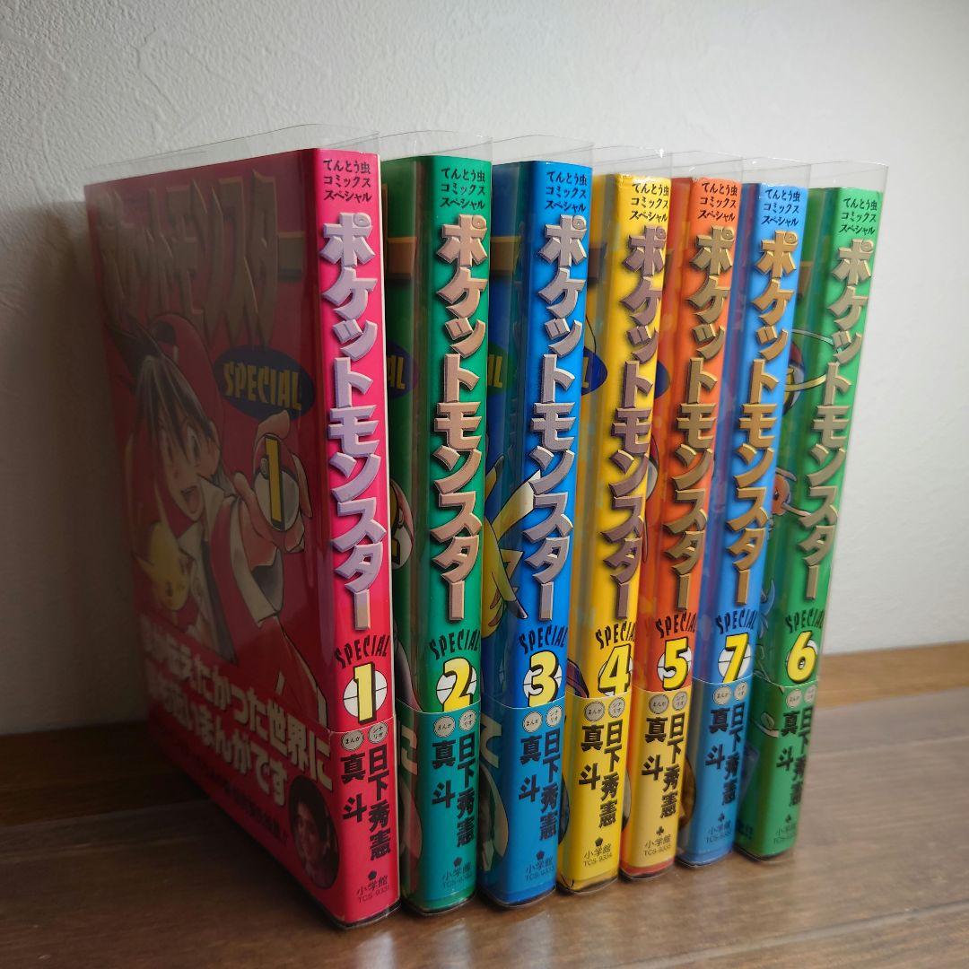 ポケットモンスタースペシャル　1～7巻 初版 帯付き　ポケスペ ポケモン